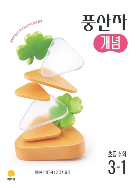 풍산자 개념 초등 수학 3-1 (2022개정)