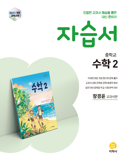수학 중2 미리엔(장경윤) 자습서 (2022개정) 답지