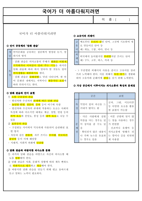 (요점 정리) 국어가 더 아름다워지려면