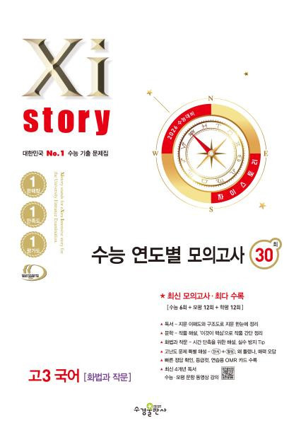 2026 수능 대비 자이스토리 연도별 모의고사 고3 국어[화법과 작문] 답지