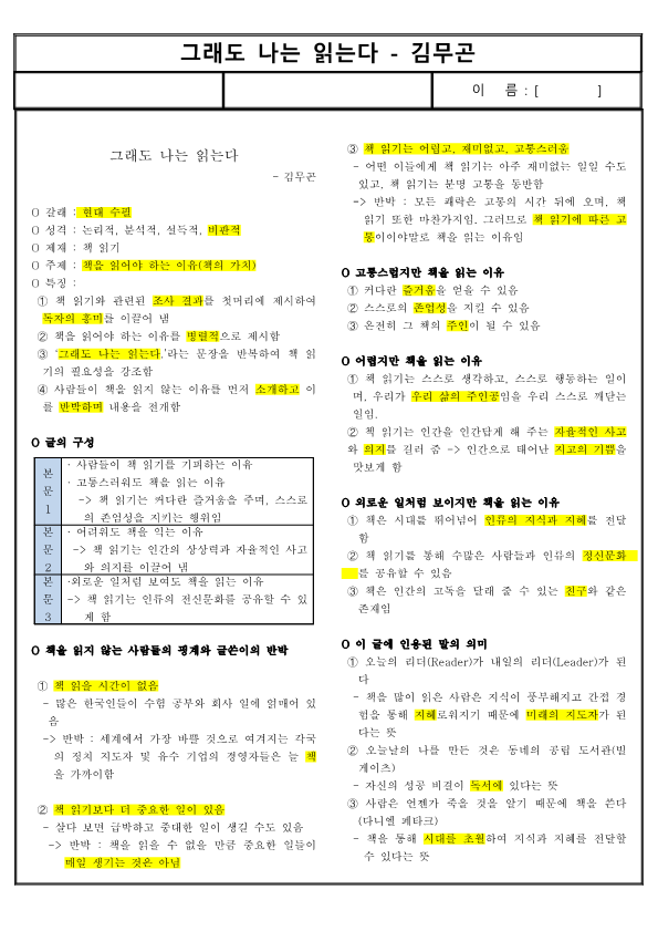 (요점 정리) 그래도 나는 읽는다 - 김무곤