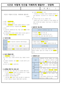 (요점 정리) 시간은 어떻게 인간을 지배하게 됐을까? - 안광복
