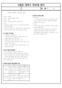 (요점 정리) 시집 온 새색시 ‘큰상’을 받다