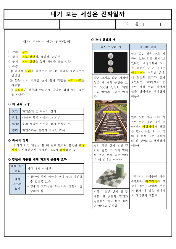 (요점 정리) 내가 보는 세상은 진짜일까