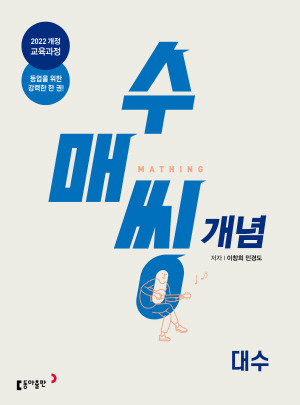고등 수매씽 개념 대수 22개정 답지