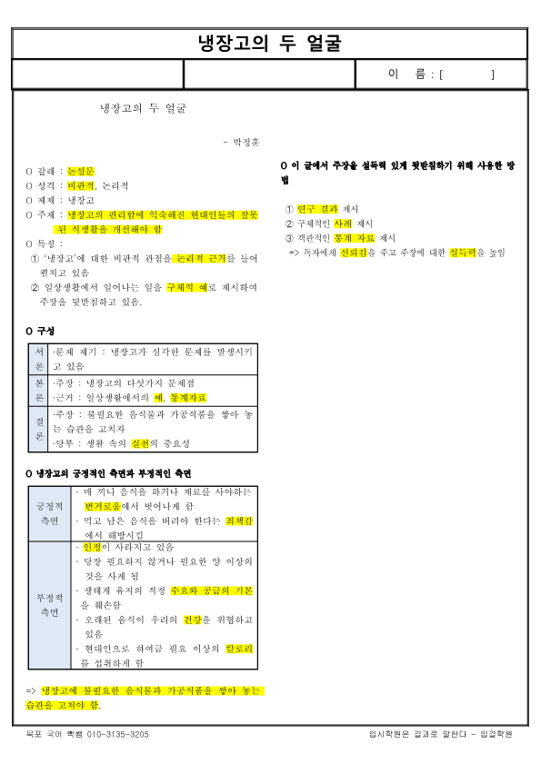 (요점 정리) 냉장고의 두 얼굴