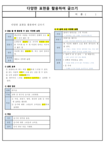 (요점 정리) 다양한 표현을 활용하여 글쓰기