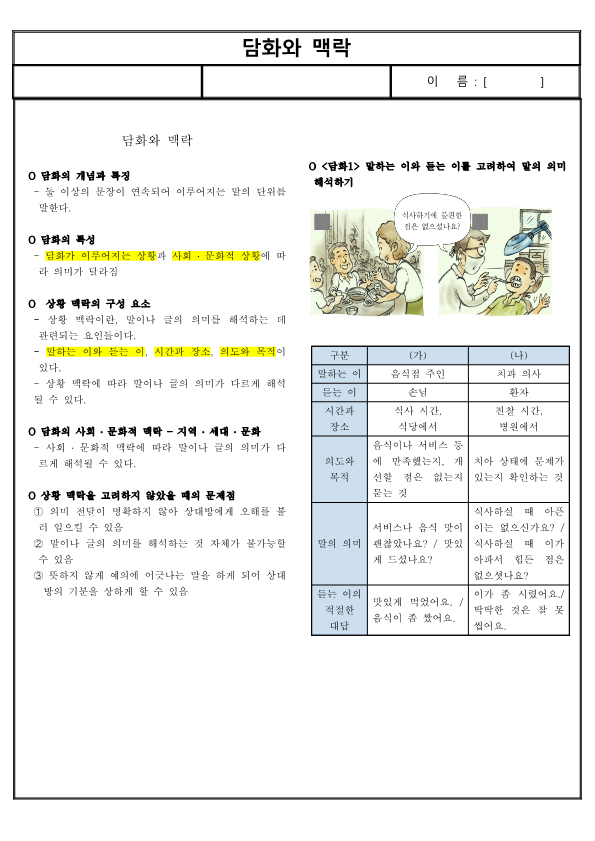 (요점 정리) 담화와 맥락