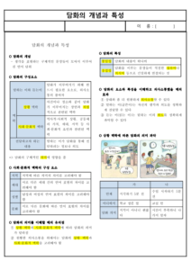 (요점 정리) 담화의 개념과 특성