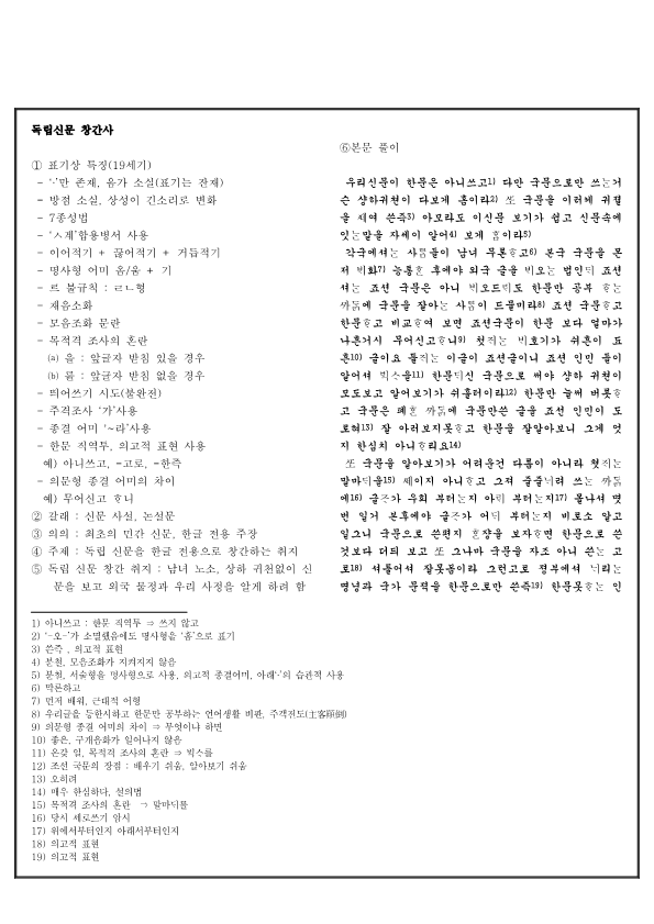 (요점 정리) 독립신문 창간사