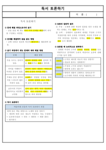 (요점 정리) 독서 토론하기