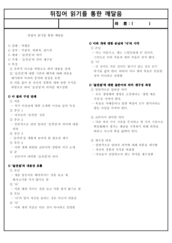 (요점 정리) 뒤집어 읽기를 통한 깨달음