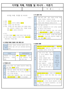 (요점 정리) 디지털 치매, 걱정할 일 아니다 - 이준기