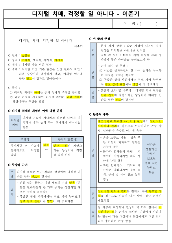 (요점 정리) 디지털 치매, 걱정할 일 아니다 - 이준기
