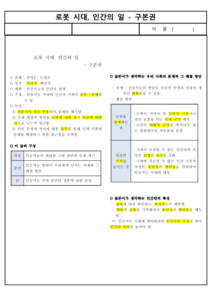 (요점 정리) 로봇 시대, 인간의 일 - 구본권
