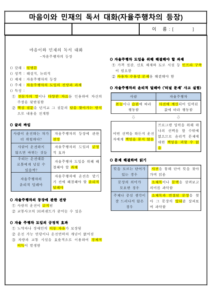 (요점 정리) 마음이와 민재의 독서 대화(자율주행차의 등장)