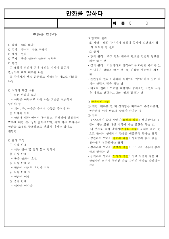 (요점 정리) 만화를 말하다