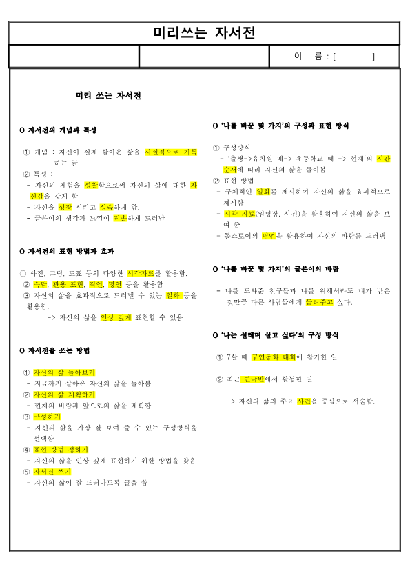(요점 정리) 미리쓰는 자서전