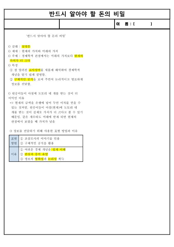 (요점 정리) 반드시 알아야 할 돈의 비밀