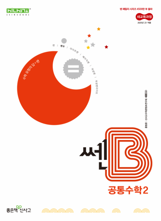 쎈B 공통수학2 답지