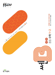 쎈B 중1-2(2025) 답지