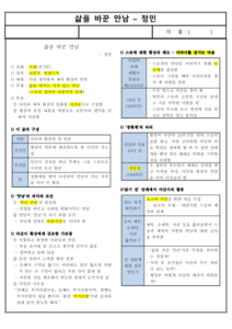 (요점 정리) 삶을 바꾼 만남 – 정민