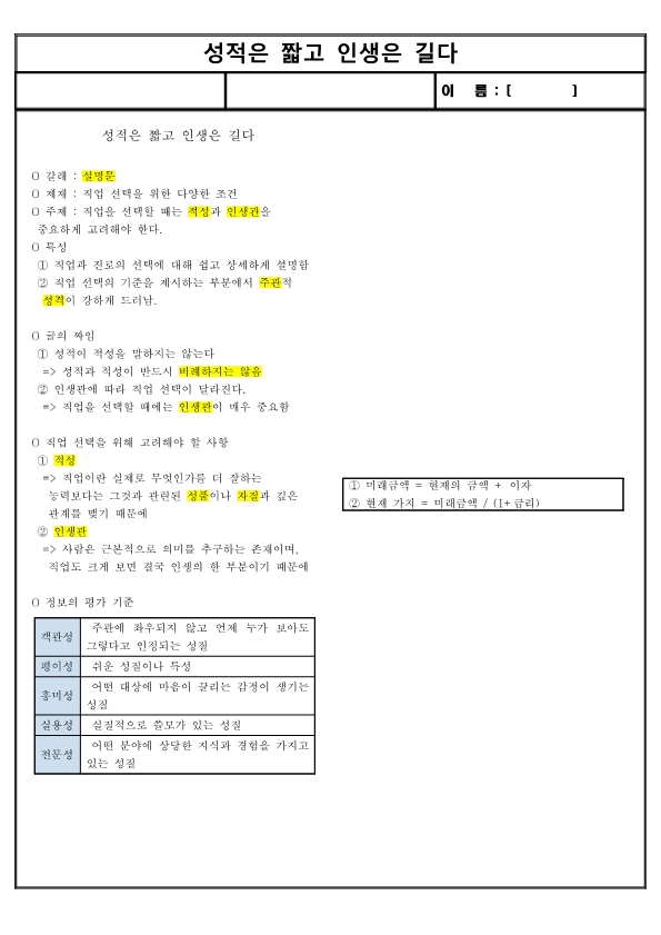 (요점 정리) 성적은 짧고 인생은 길다
