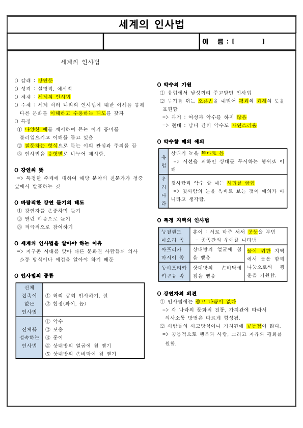 (요점 정리) 세계의 인사법