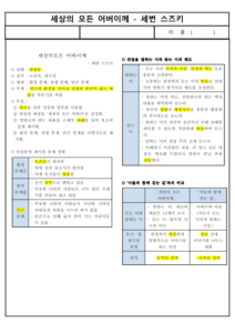 (요점 정리) 세상의 모든 어버이께 - 세번 스즈키