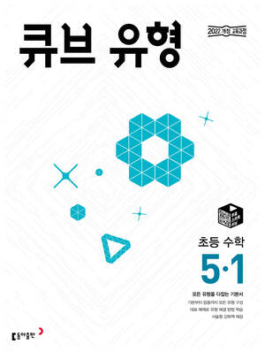 큐브 유형 5-1(2026) 답지
