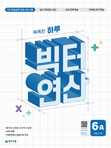 빅터 연산 6A (2026) 22개정 답지