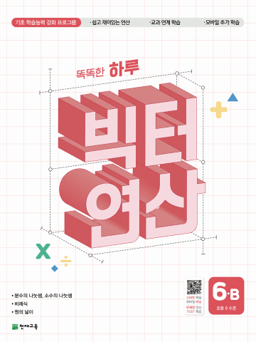 빅터 연산 6B (2026) 22개정 답지