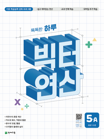 빅터 연산 5A (2026) 22개정 답지