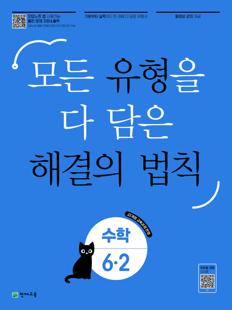 해결의 법칙 수학 유형 초6-2 (2026) 답지