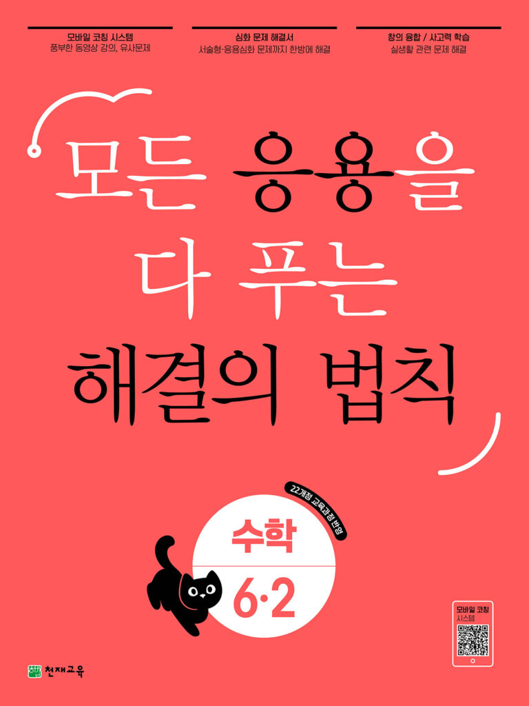 해결의 법칙 수학 응용 초6-2 (2026) 답지