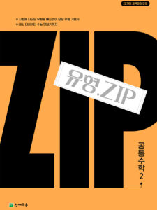 유형.Zip 공통수학2(2026) : 유형집 [22개정] 답지