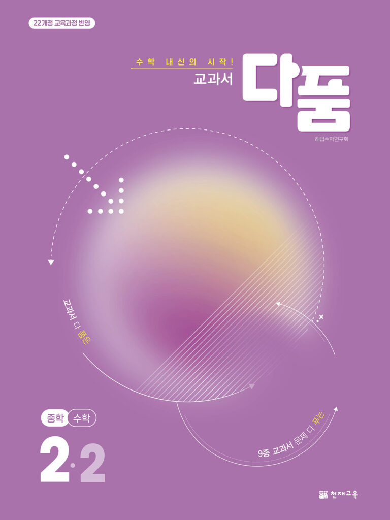 다품 수학 중2-2 (2026)[22개정] 답지