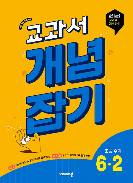 교과서 개념잡기 초5-2(22개정) 답지