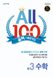올백 수학 중 3-2 중간대비 (2026) 답지
