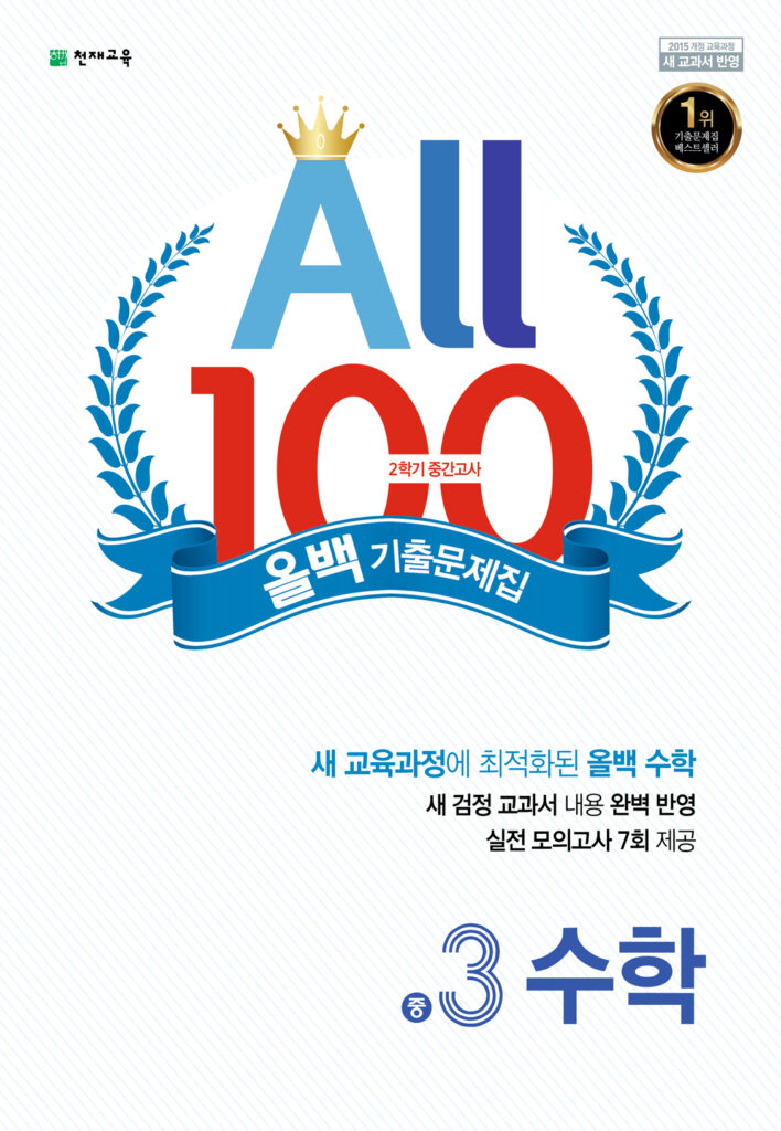 올백 수학 중 3-2 중간대비 (2026) 답지