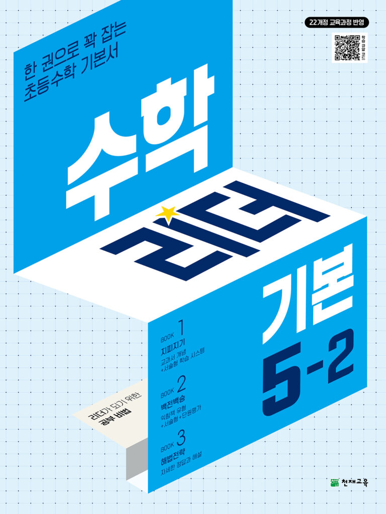 수학 리더 기본 5-2 (2026)[22개정] 답지