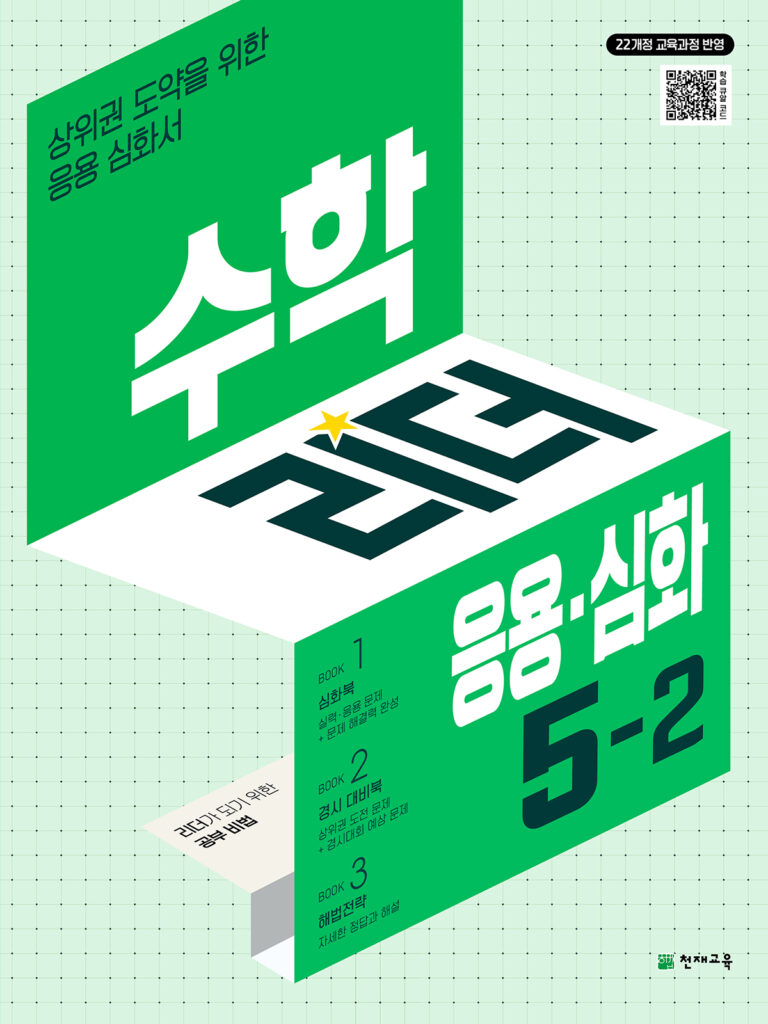수학 리더 응용심화 5-2 (2026) [22개정] 답지