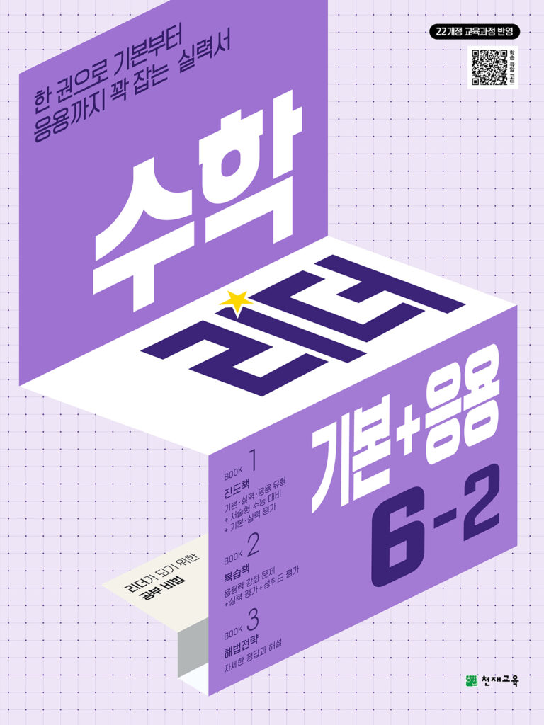 수학 리더 기본+응용 6-2(2026) [22개정] 답지