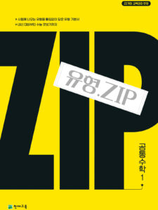유형.Zip 공통수학1(2026) : 유형집 [22개정] 답지