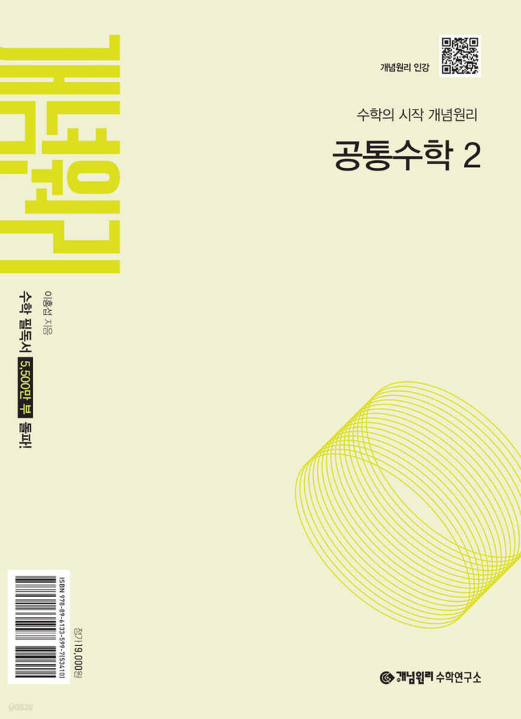 개념원리 공통수학 2 (2025, 22개정) 답지