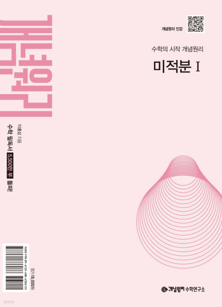 개념원리 미적분 1 (2026, 22개정)
