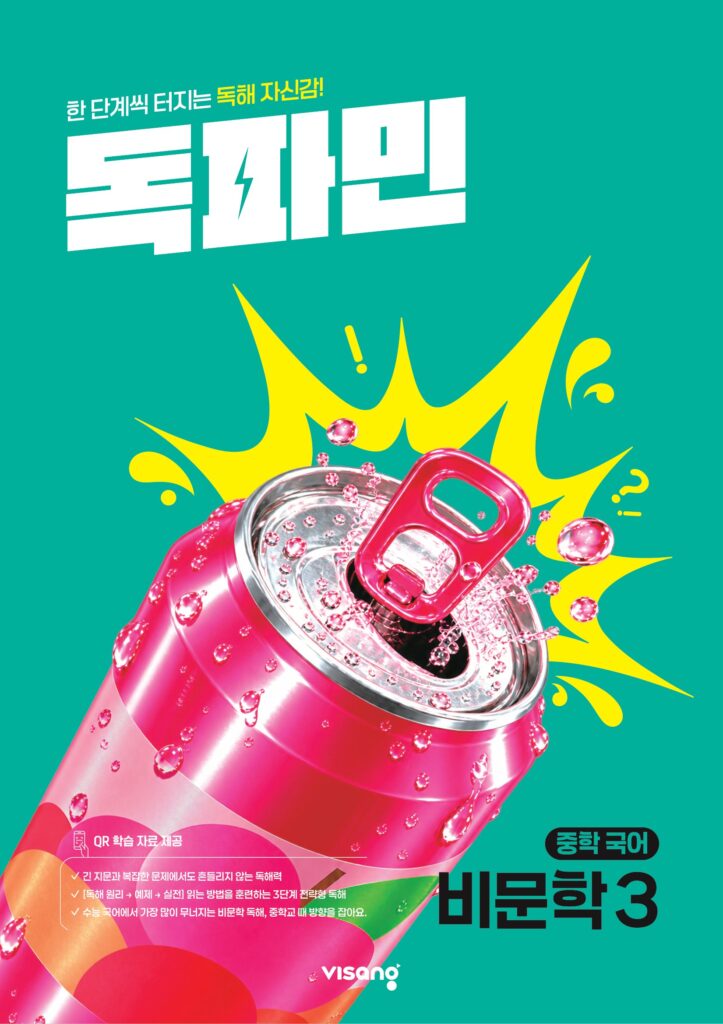 독파민 중학 국어 비문학3 답지