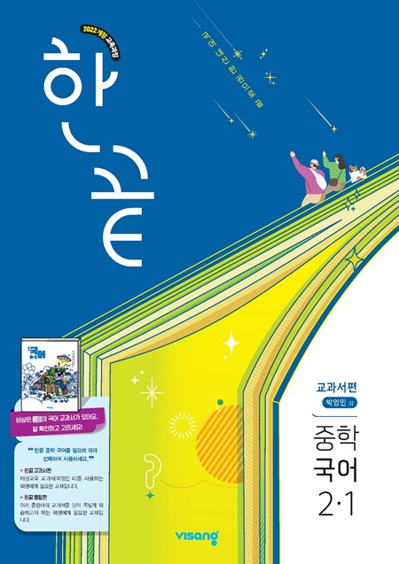 한끝 국어(박영민) 중2-1 (22개정) 답지