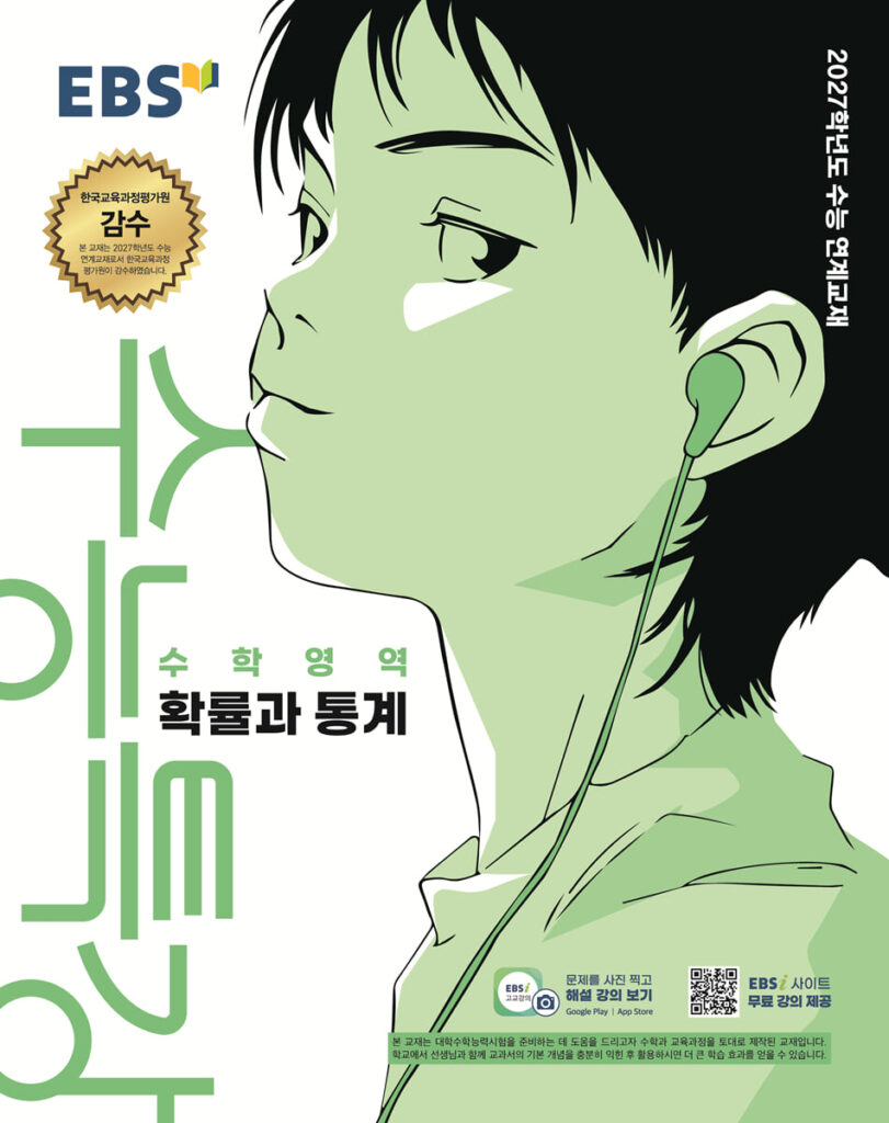 EBS 수능특강 확률과 통계 (2026년) (2027 수능대비) 답지