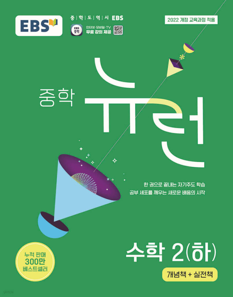 EBS 중학 뉴런 수학 2 (하) (2026년) 답지